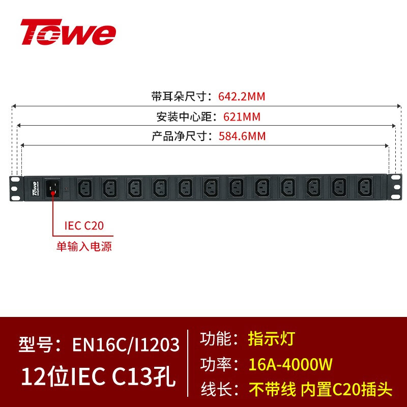 內(nèi)置C20輸入模塊+12位10A C13模塊 EN16C/I1203