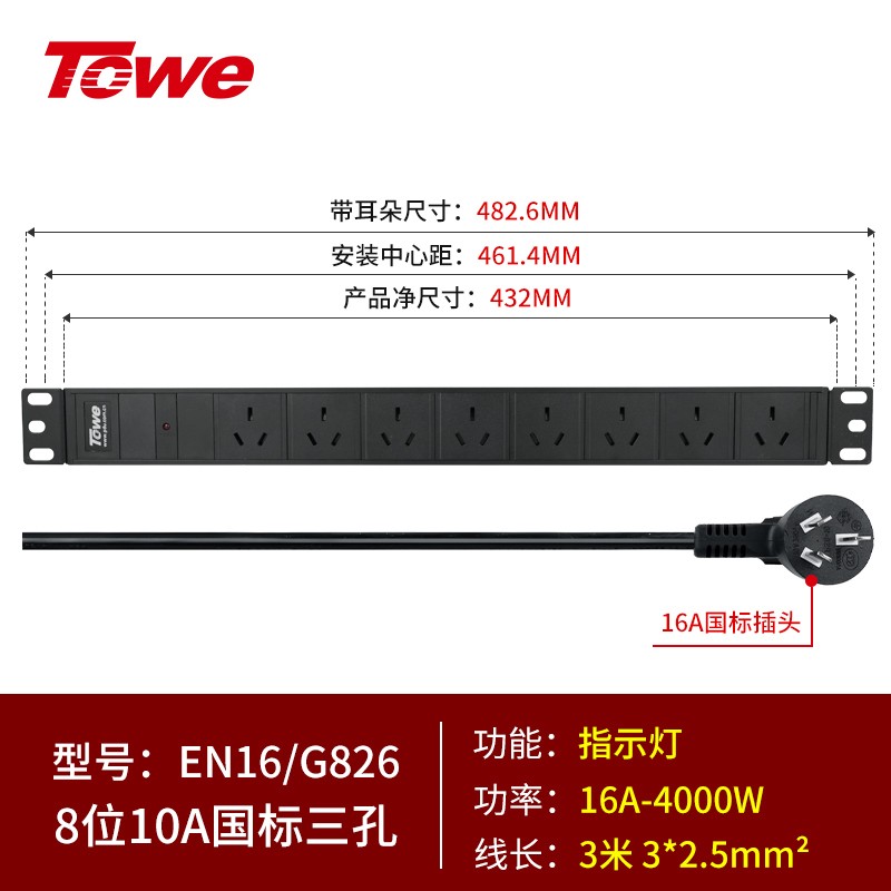 3米線+8位10A國標三孔 EN16/G826