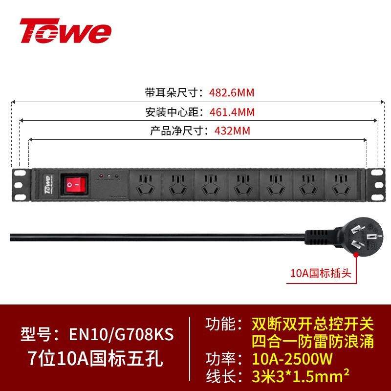 3米線+7位10A新國標(biāo)五孔+防雷+總控開關(guān) EN10/G708KS