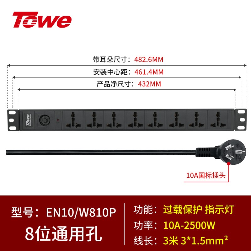 3米線+8位10A多用孔+過載保護(hù) EN10/W810P