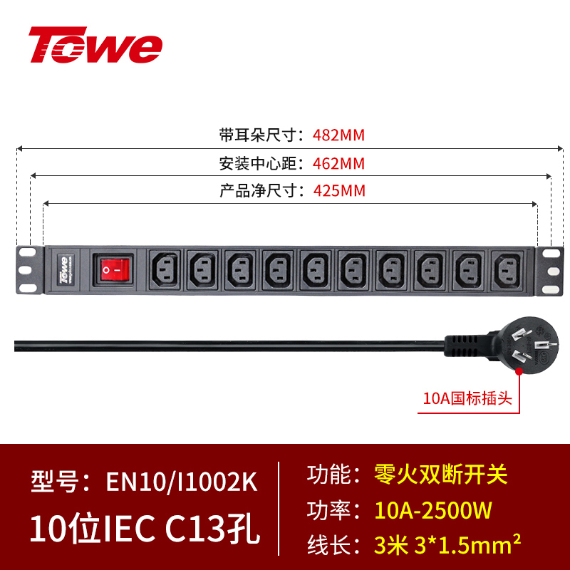 3米線+10位C13+零火雙斷開關(guān) EN10/I1002K