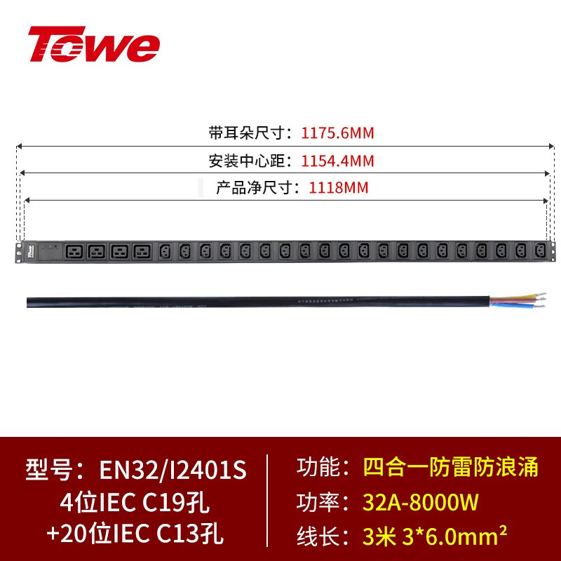 3米線+4位C19+20位C13+防雷防浪涌 EN32/I2401S