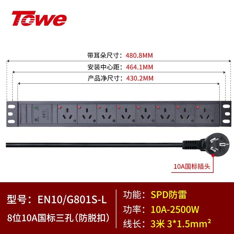 3米線+8位國標(biāo)三孔10A+防脫扣+防雷 EN10/G801S-L