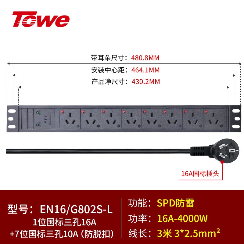 3米線+1位國標(biāo)三孔16A+7位國標(biāo)三孔10A+防脫扣+SPD防雷 EN16/G802S-L