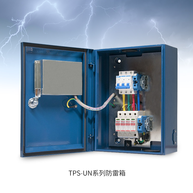 TPS-UN系列通用型電源防雷箱