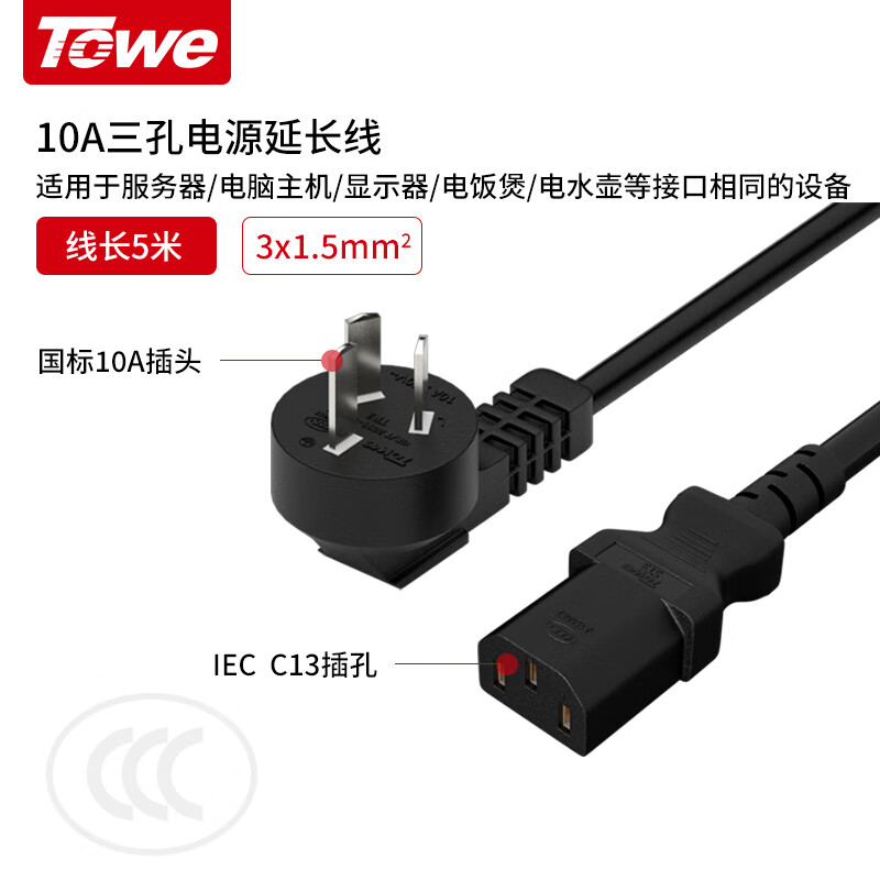 TW-F-G10/C13 線長5米 1.5平