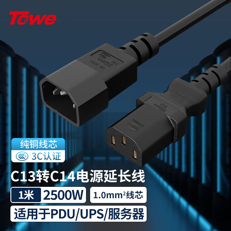 TOWE同為IEC C13轉(zhuǎn)C14線1.0平IEC電源線PDU電源線延長線UPS電源線TW-F-10C13/C14 1M