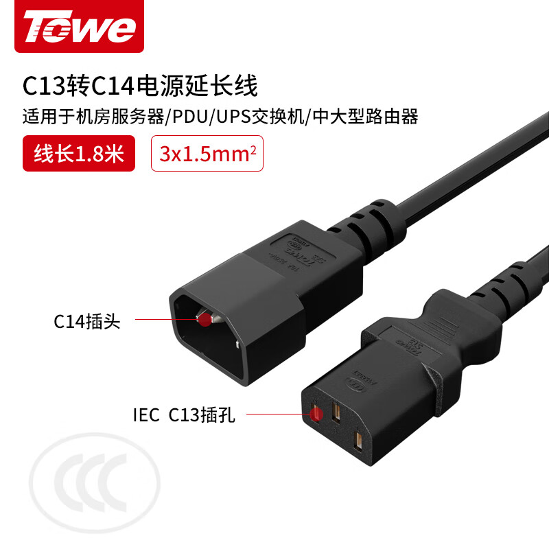 TW-F-C13/C14 線長1.8米 1.5平