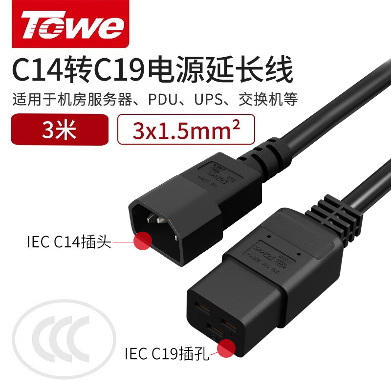 TW-F-C14/C19 線長3米 1.5平