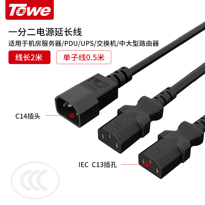 TW-F-10C14/2C13 2M 線長(zhǎng)2米 1.0平