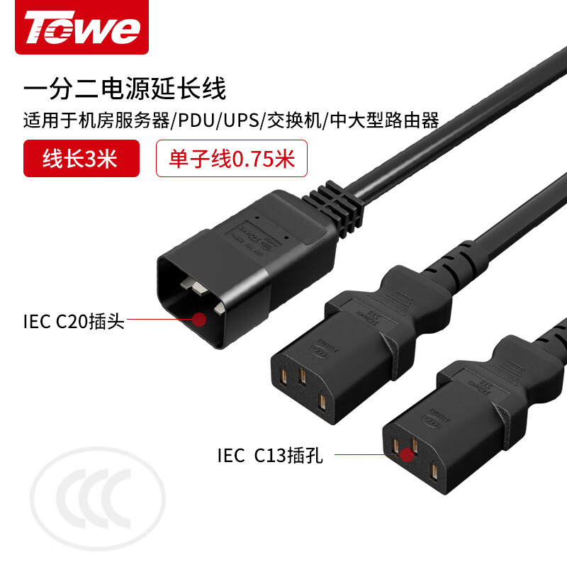 TW-F-C20/2C13 3M 線長3米 1.5平