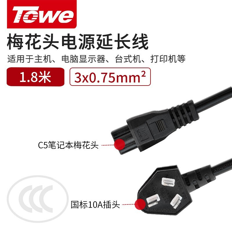 TW-F-075G10/C13M 1.8M 線長1.8米 0.75平