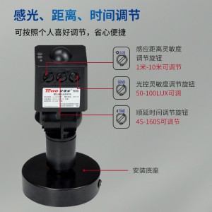 功能：雷達+光敏， 電壓：220V 感性負載：200W，阻性負載：1500W，感應范圍：1-10米可調(diào)，感應時間：4S-160S可調(diào)，光照亮度：50-100LUX可調(diào)，戶外防水             