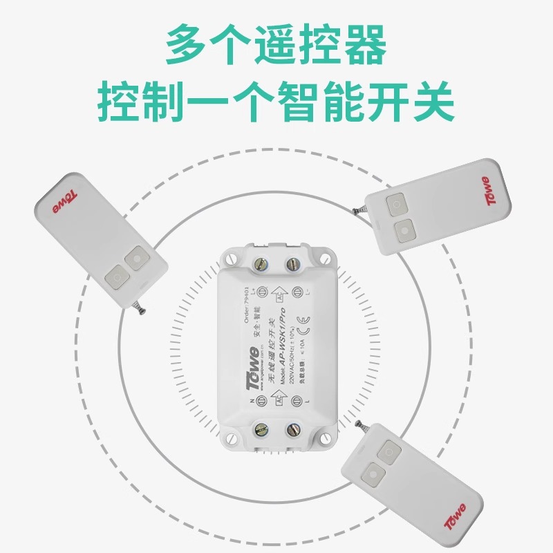 多路遙控雙聯(lián)雙控開(kāi)關(guān)