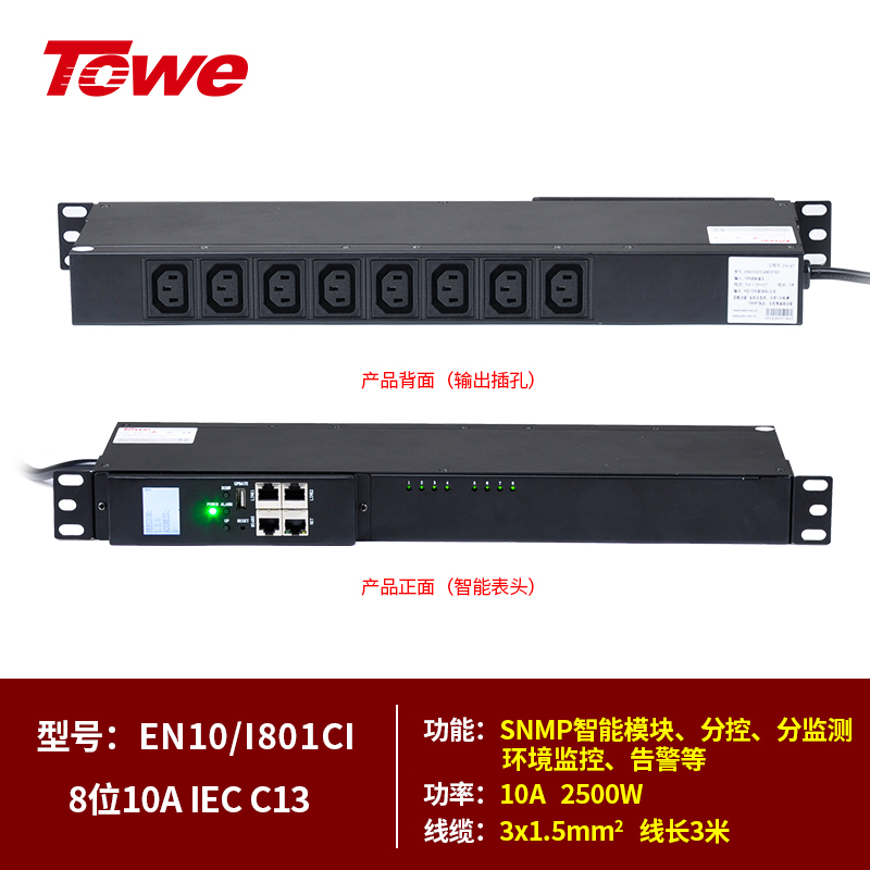 8位10A新國標五孔+3米線EN10/I801CI