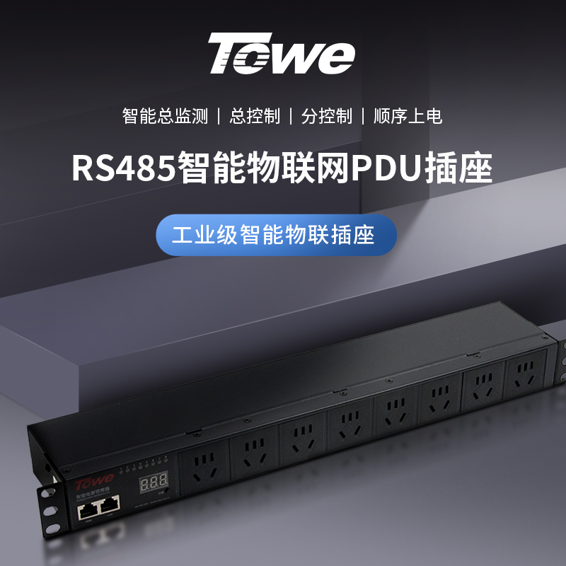 RS232/485協(xié)議智能電源遠程管理器